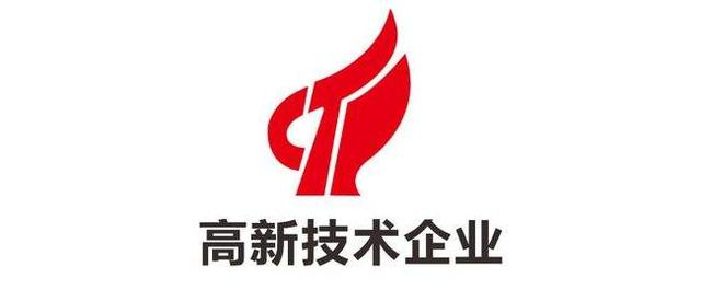 喜讯!热烈祝贺我司被认定为国家“高新技术企业”